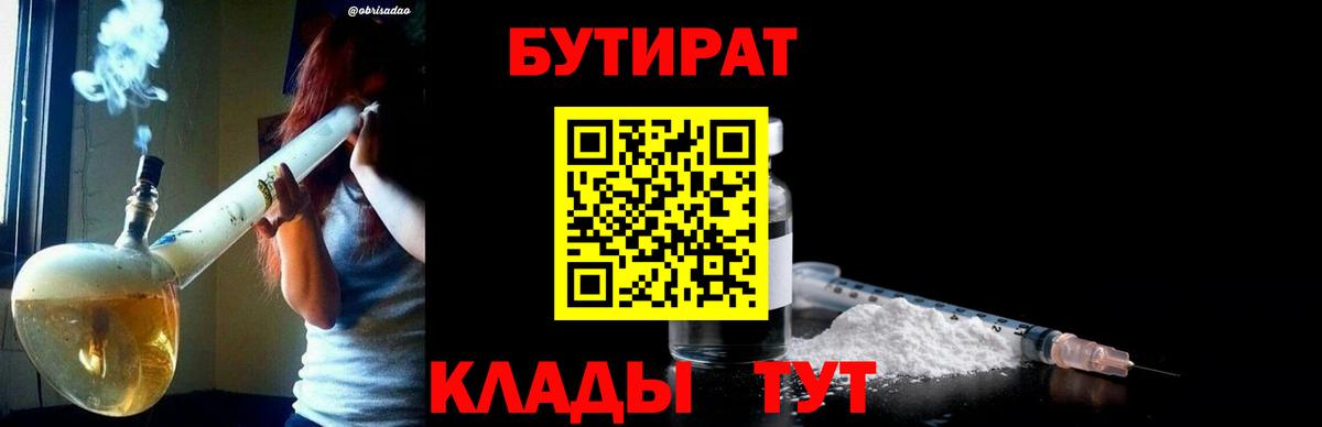Бутират буратино  Вход с VPN  Ачхой-Мартан 