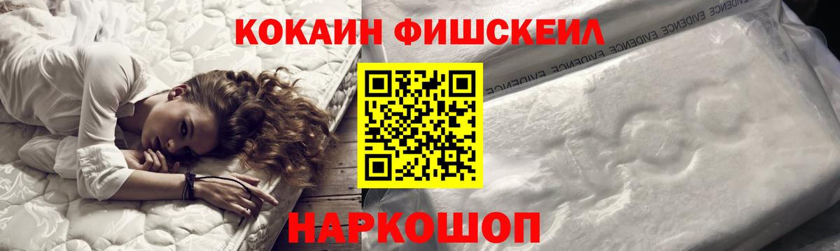 COCAIN  КОКАИН FishScale  Ачхой-Мартан  Вход с VPN  КОКАИН Боливия 