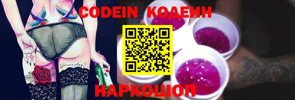 Codein Purple Drank  Вход с VPN  Ачхой-Мартан  Кодеин Purple Drank 