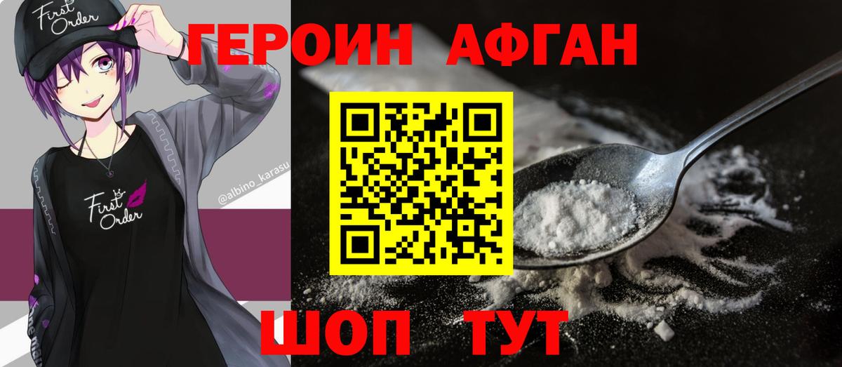 Героин герыч Ачхой-Мартан