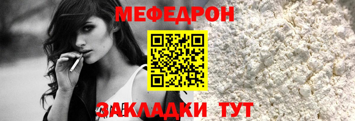 Мефедрон кристаллы  Меф мяу мяу  МЯУ-МЯУ  Ачхой-Мартан  Вход с VPN 